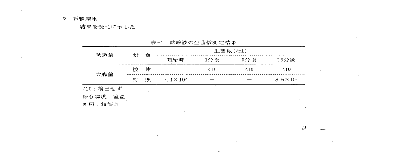 検査結果合格