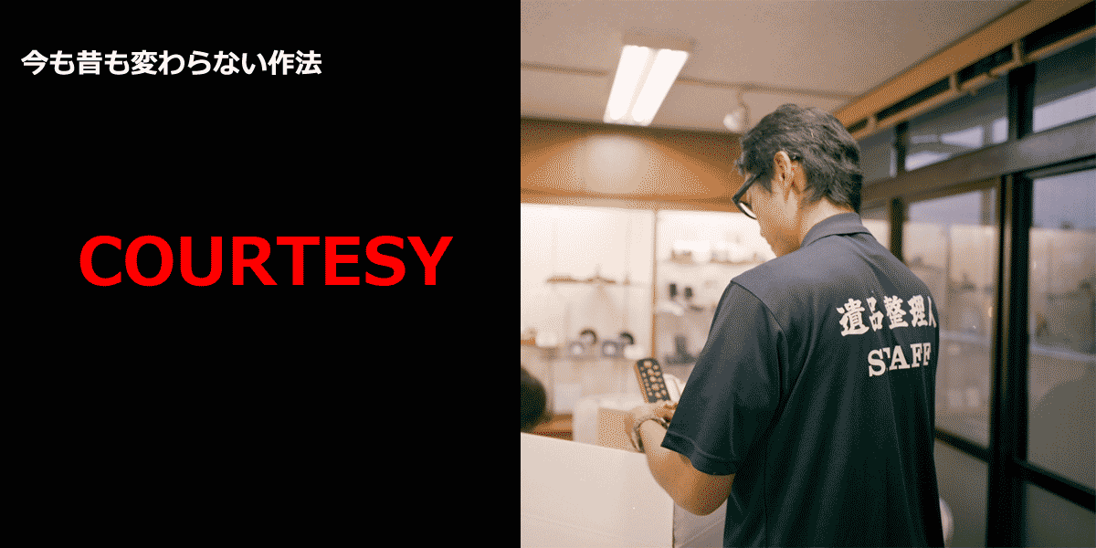 礼儀作法
