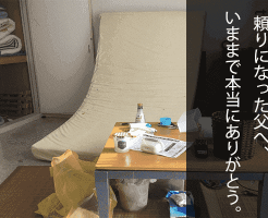 群馬県太田市の遺品整理と故人と孫の思い出