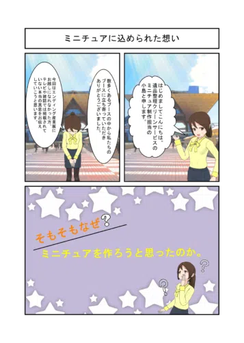 孤独死のミニチュア