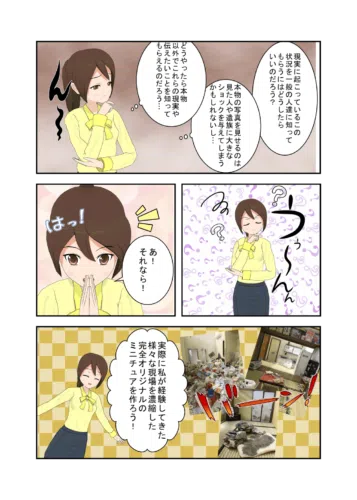 孤独死のミニチュア3
