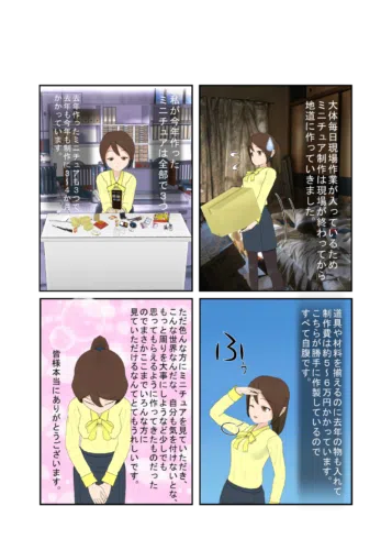 孤独死のミニチュア5