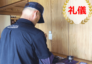遺品整理後の礼儀