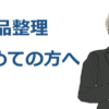 はじめての方へ