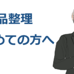 はじめての方へ