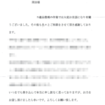 遺品整理をご利用されたお便り2