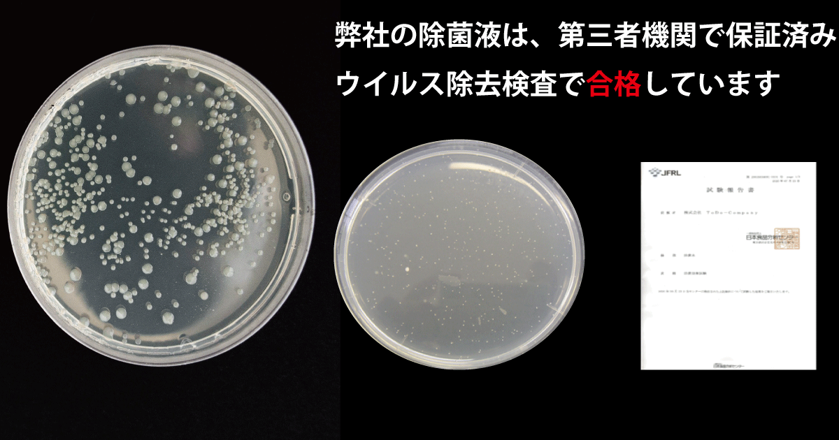 特殊清掃後のの除菌