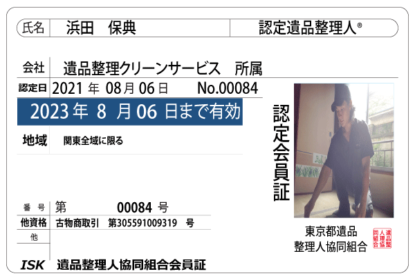 浜田保典