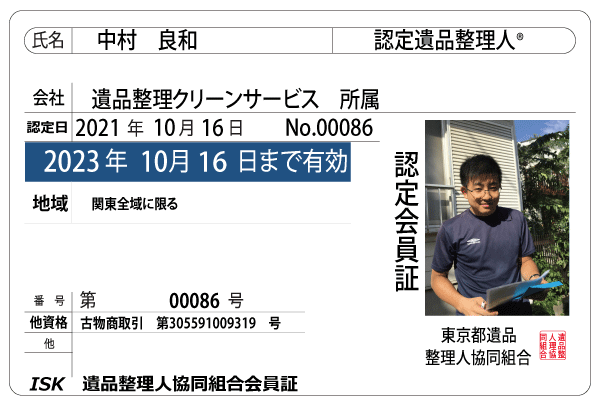 中村良和