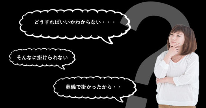 遺品整理のお悩み