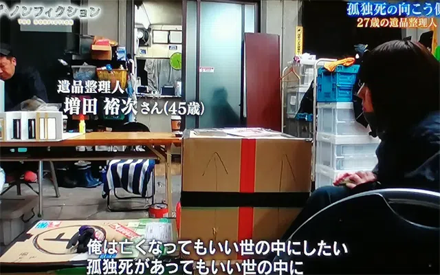 遺品整理の向こう側