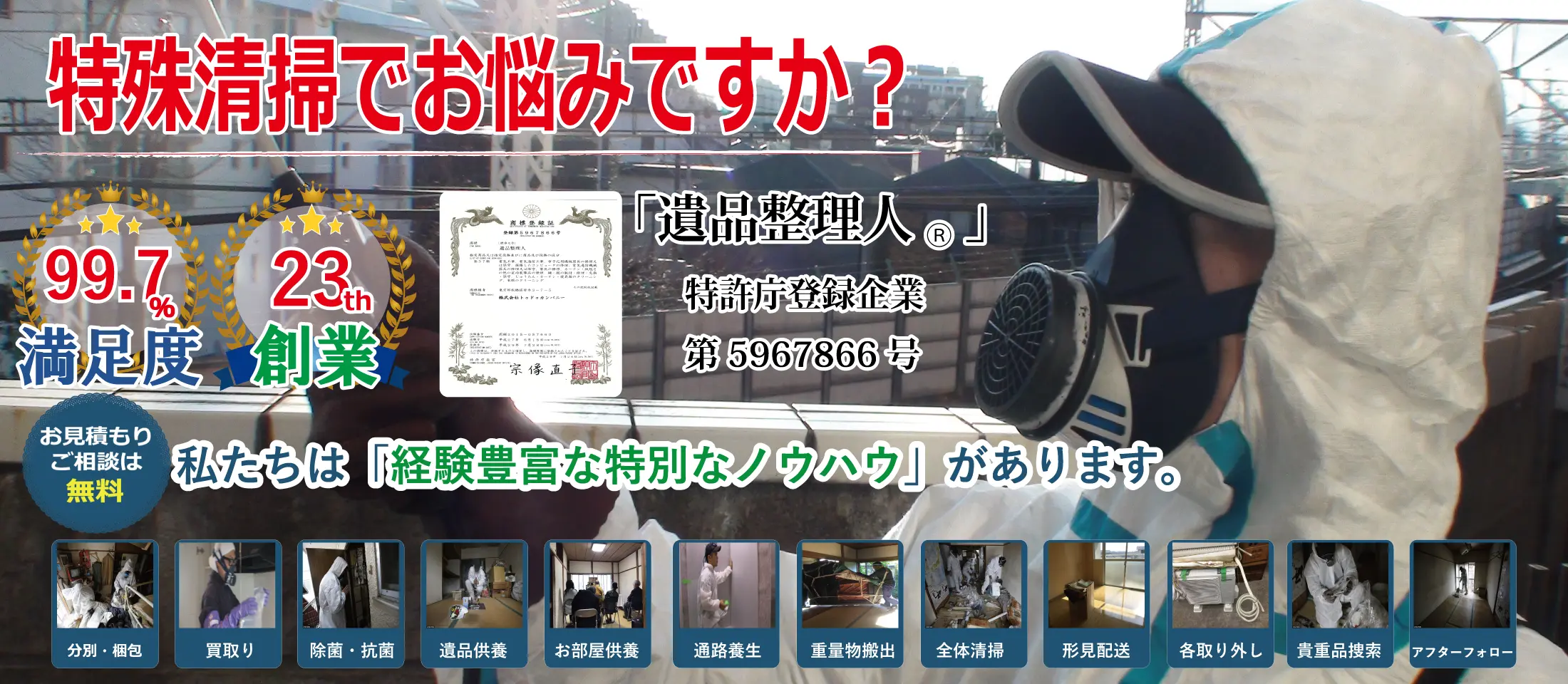 東京の特殊清掃事情