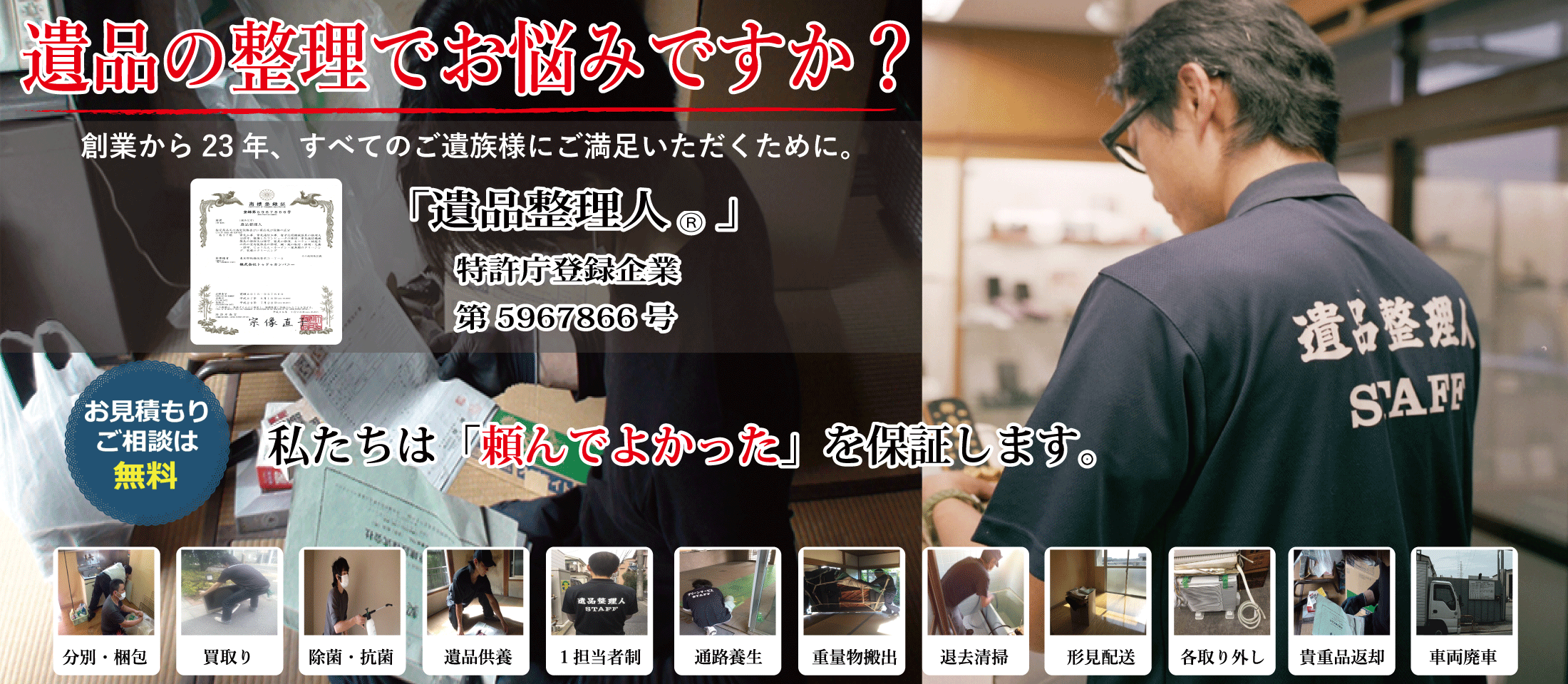 遺品整理