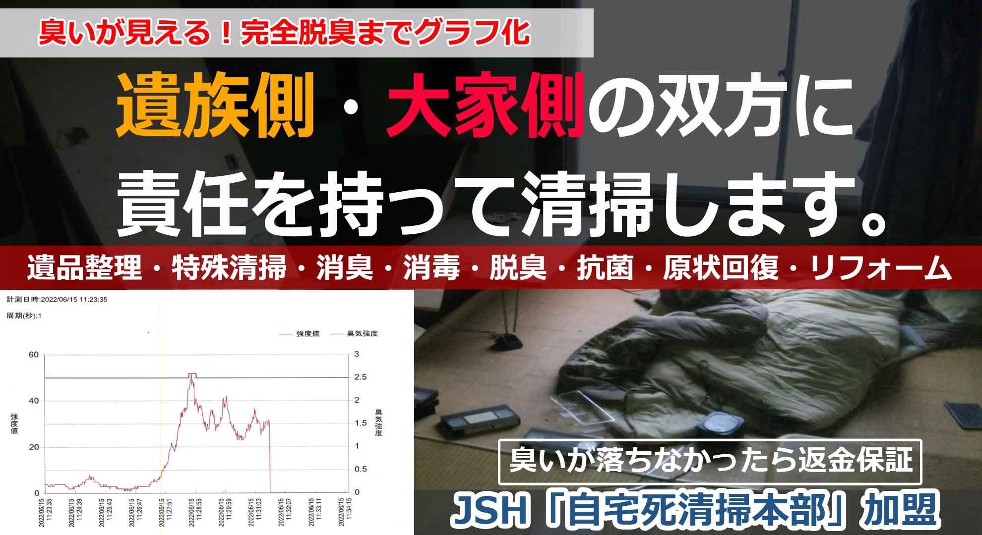 東京の特殊清掃・遺品整理｜株式会社ToDo-Companyの外観