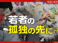 若者の孤独死