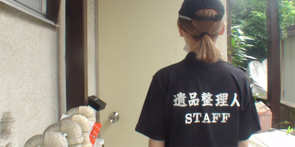 遺品整理人