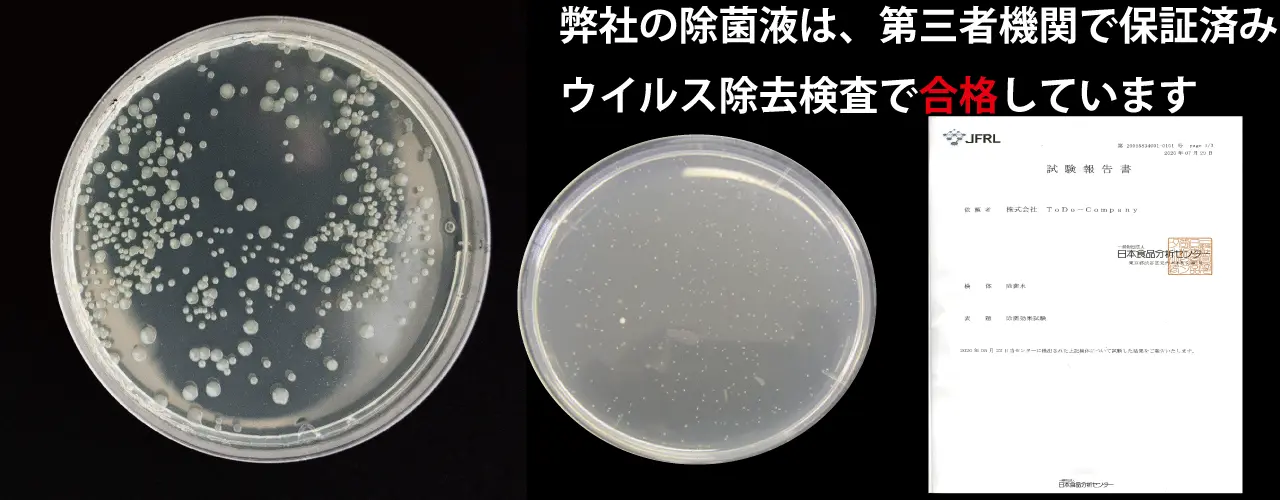 ウイルス除去検査で＜10検出せずの合格