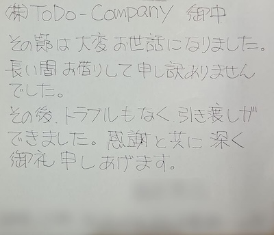 ご遺族様からの直筆の感謝状