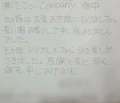 ご遺族様にボイスレコーダを貸し出した感謝のお礼の手紙