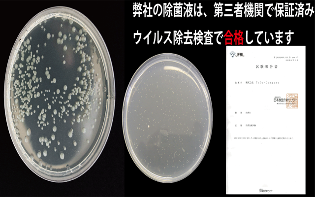 自社開発バイオ製剤、消臭剤