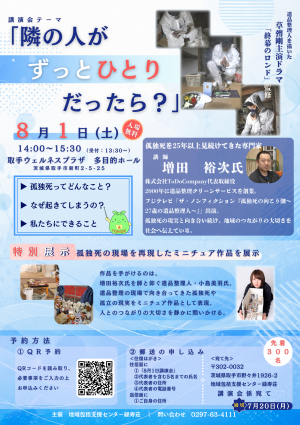 地域包括支援センター緑寿荘主催のチラシ